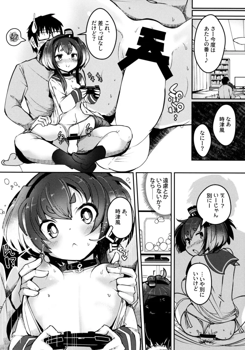 時津風と一緒に。 十七 Page.19