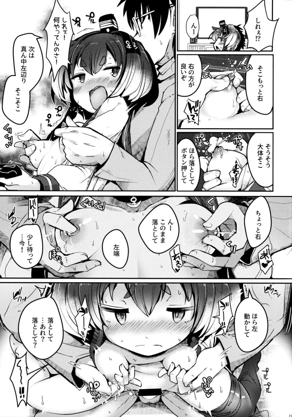 時津風と一緒に。 十七 Page.20