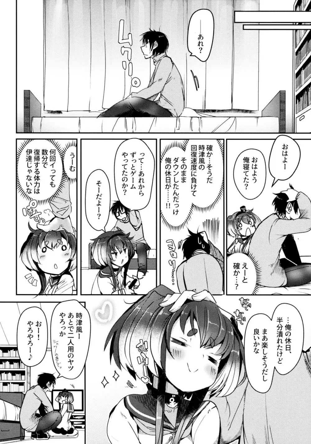 時津風と一緒に。 十七 Page.23