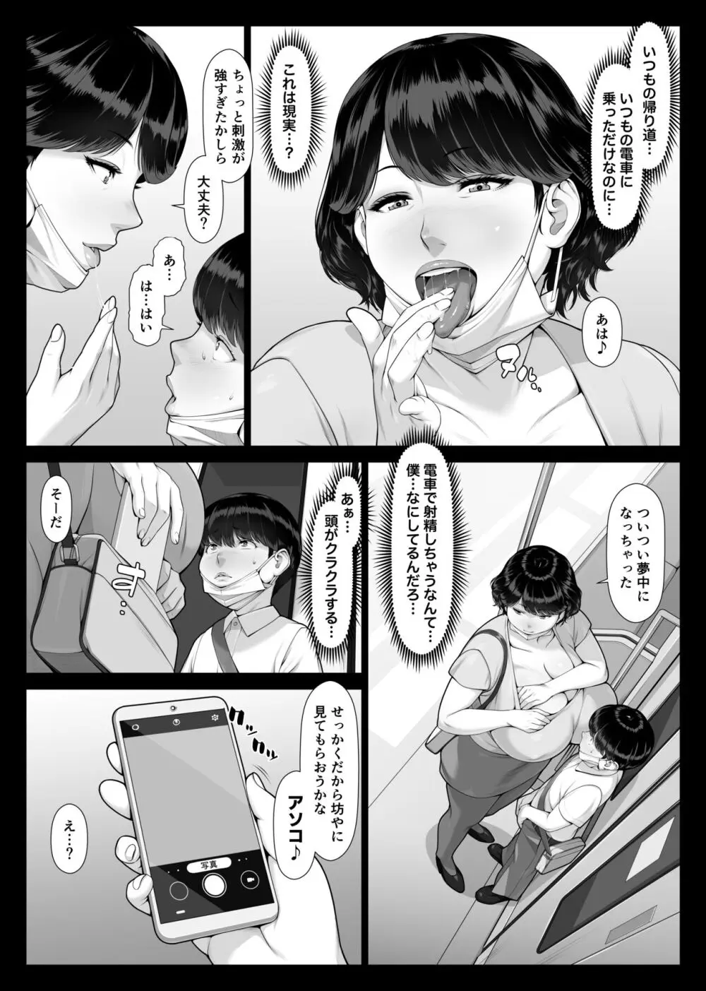 痴女物語 爆乳痴熟女と童貞くん Page.19