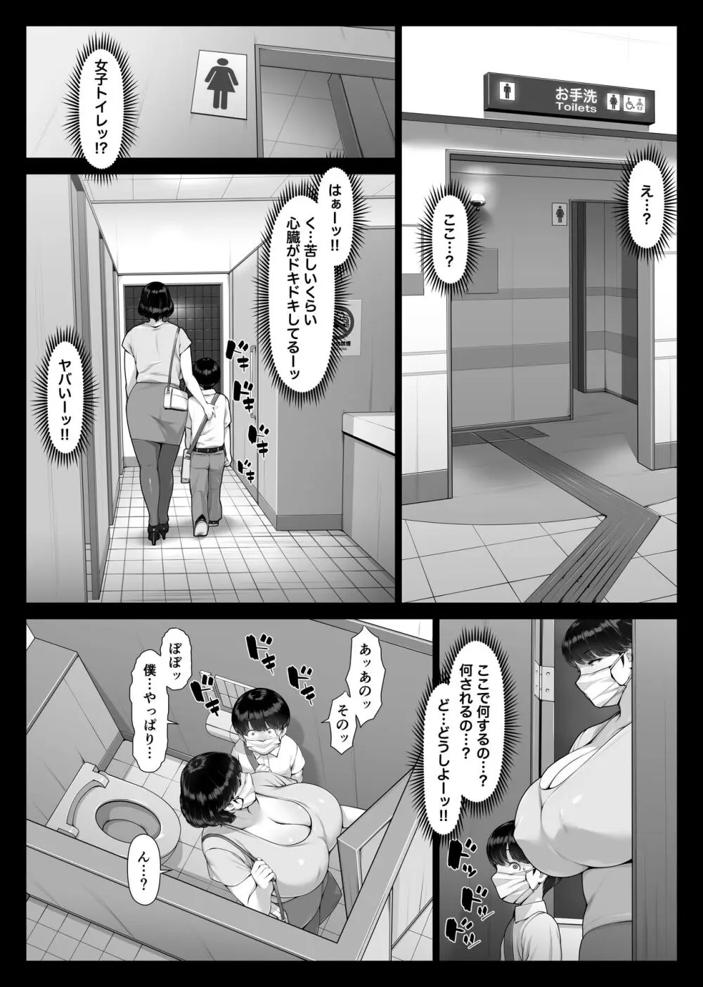 痴女物語 爆乳痴熟女と童貞くん Page.24