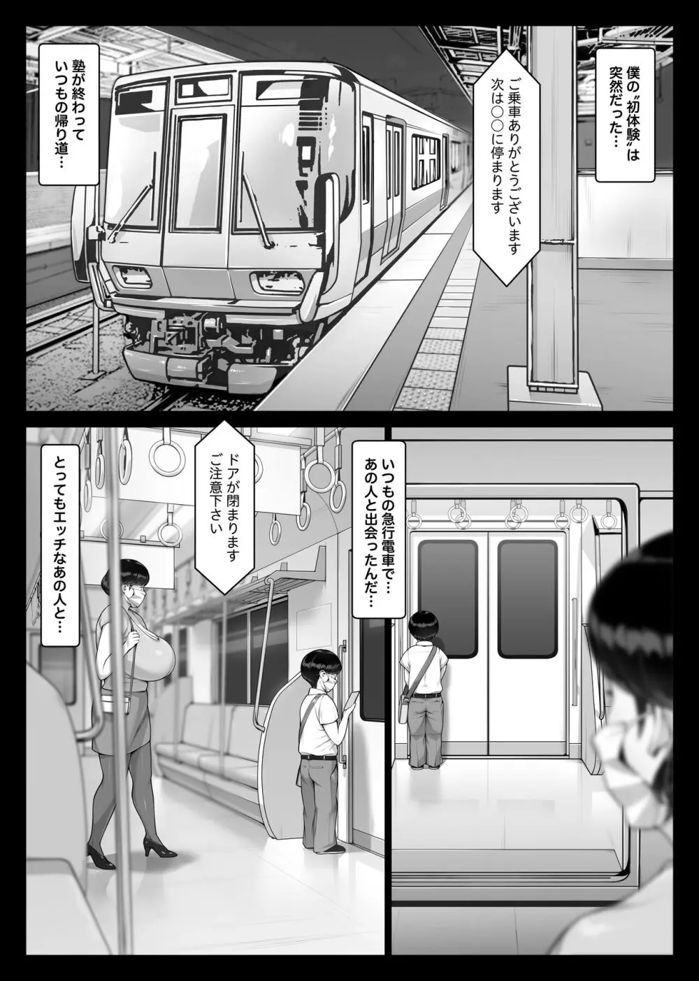 痴女物語 爆乳痴熟女と童貞くん Page.77