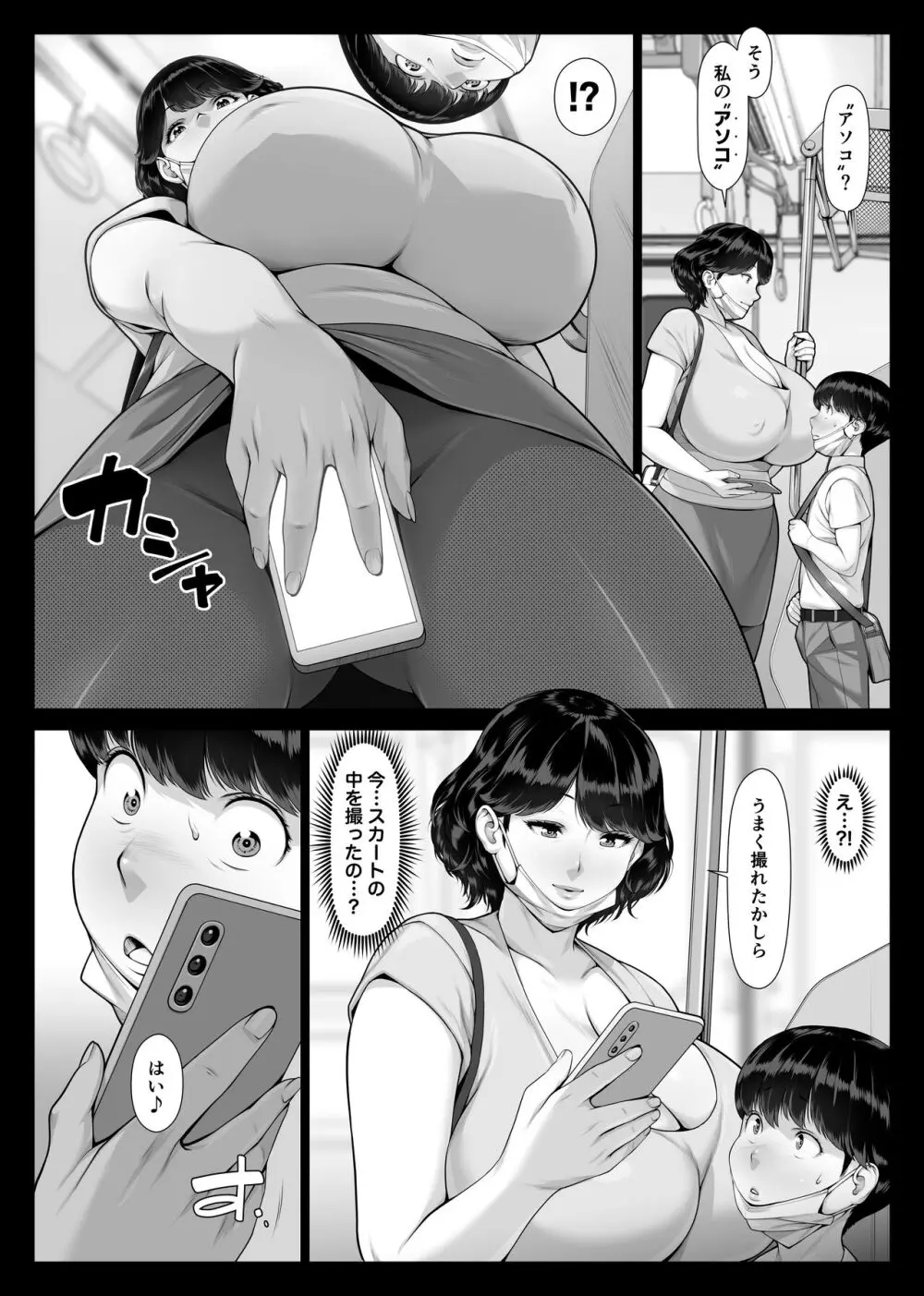 痴女物語 爆乳痴熟女と童貞くん Page.93