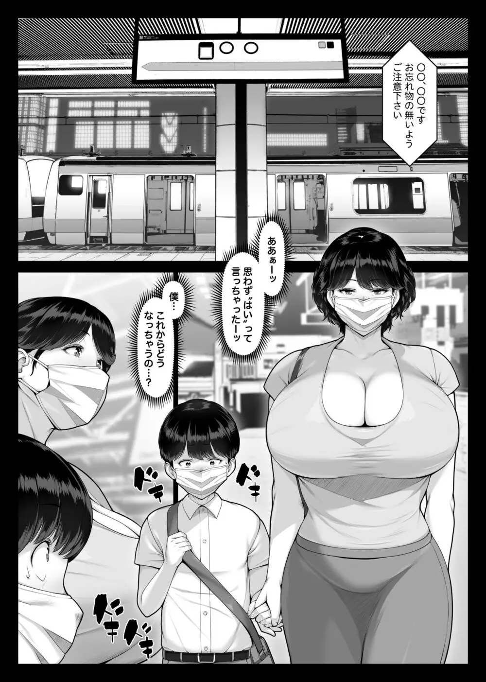 痴女物語 爆乳痴熟女と童貞くん Page.96