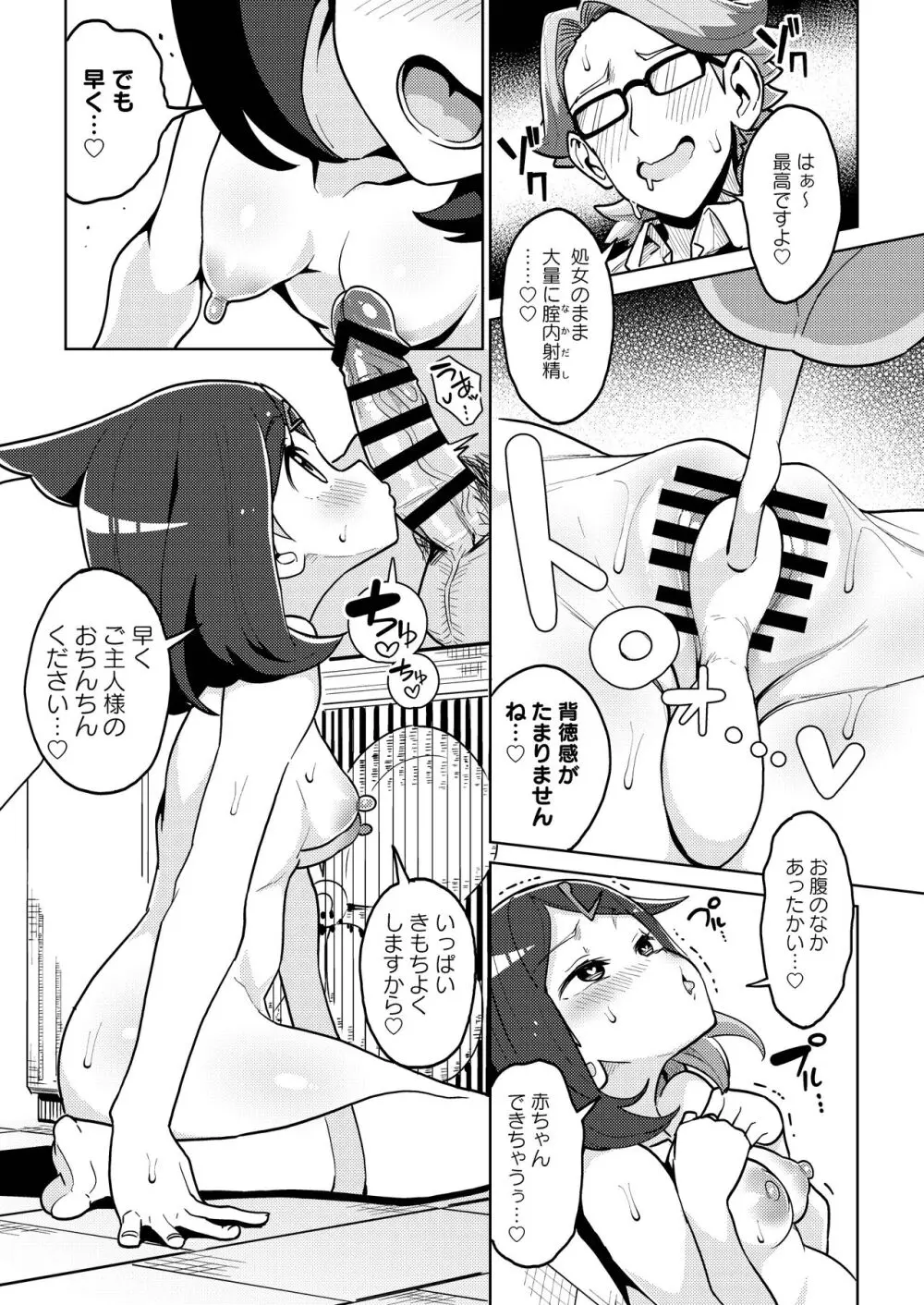 サイコパワーってなんですか？ Page.14