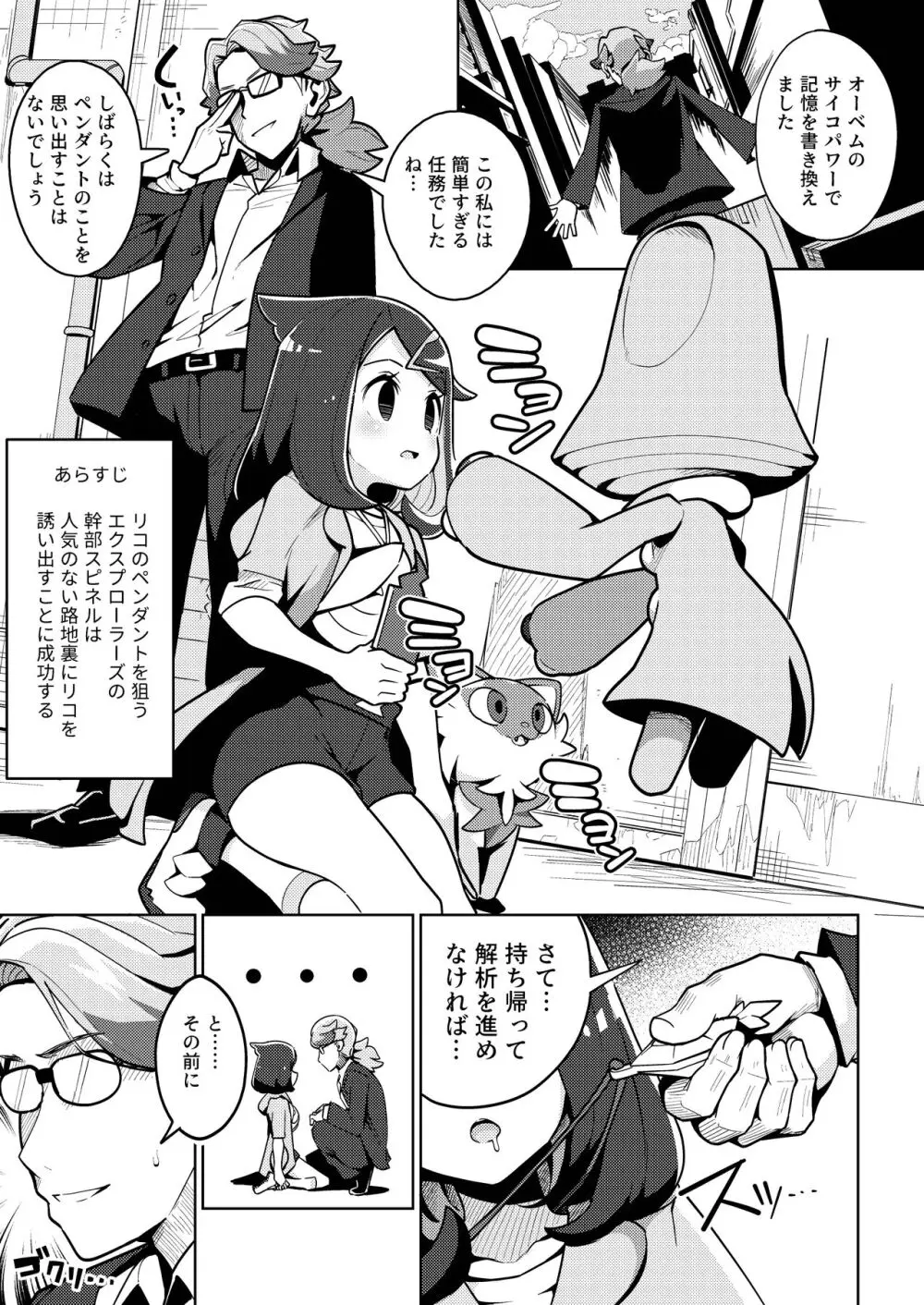 サイコパワーってなんですか？ Page.3