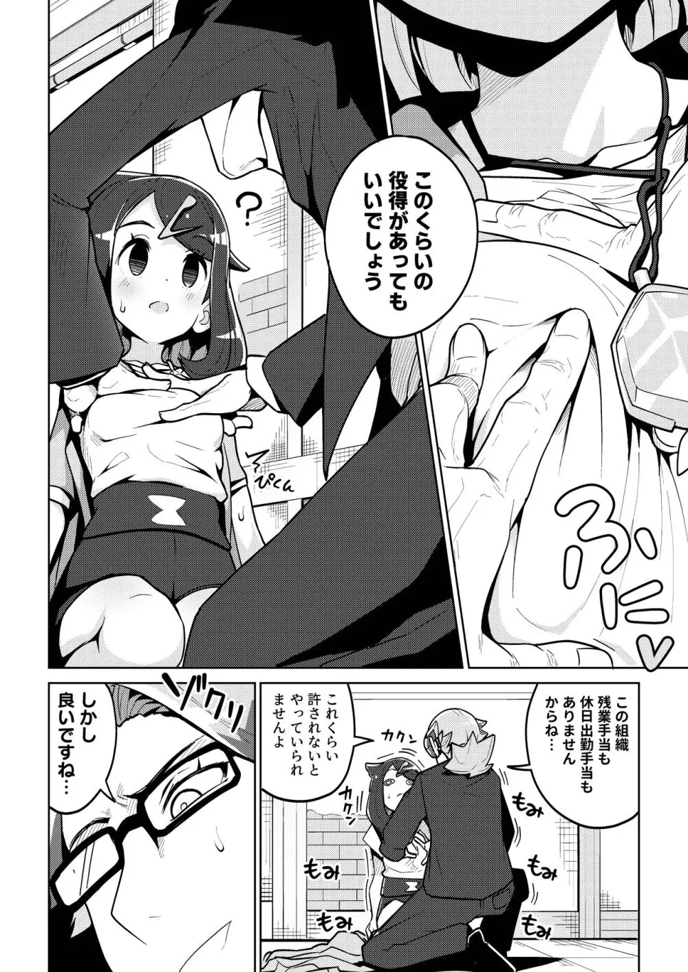 サイコパワーってなんですか？ Page.4