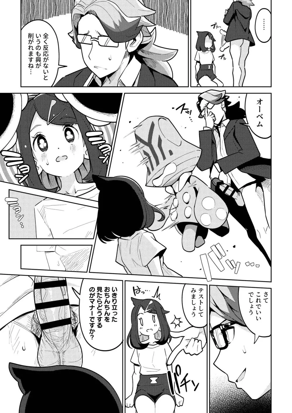 サイコパワーってなんですか？ Page.7