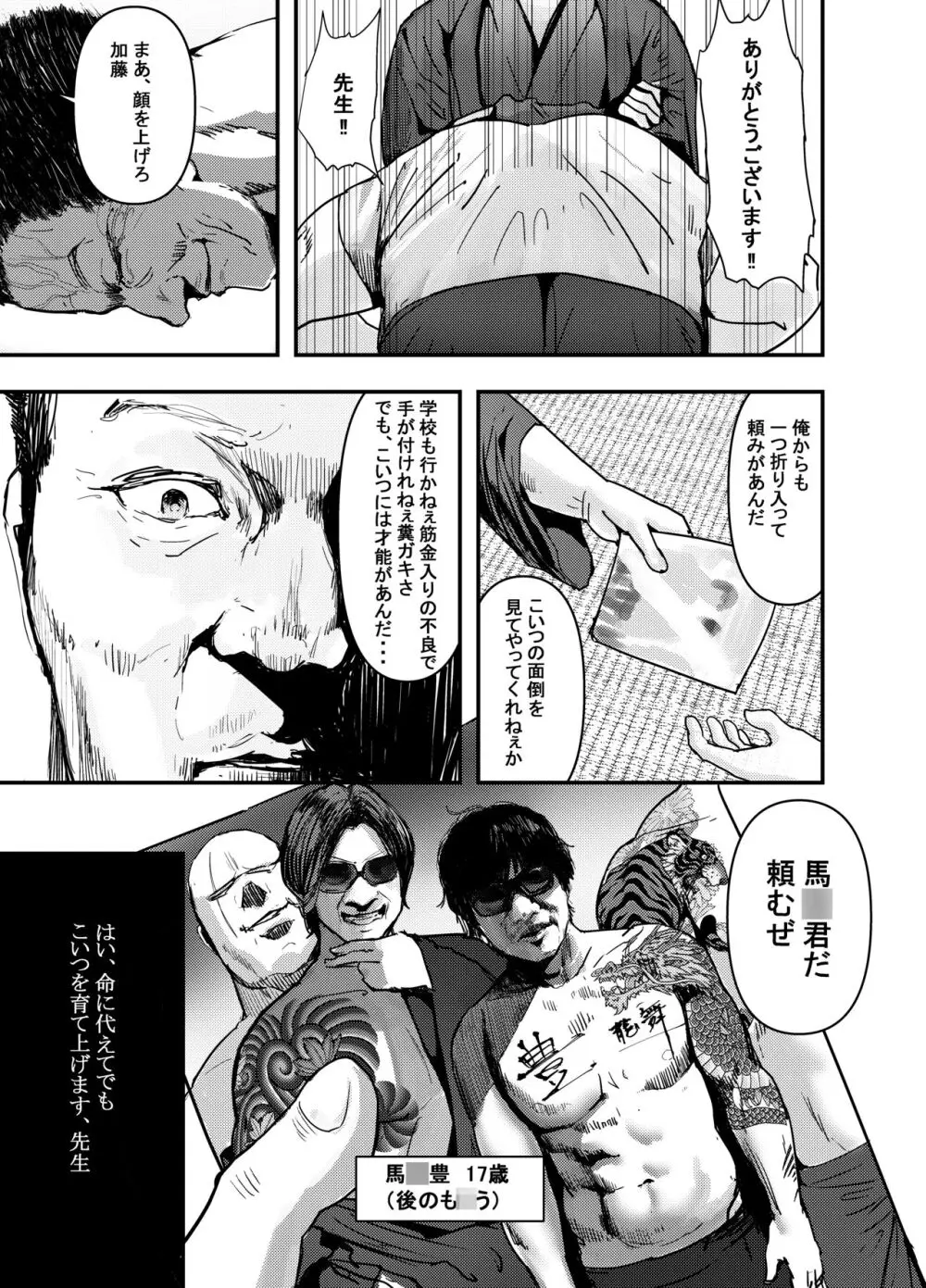 何や、このVちゅーばぁ!?ザ・ファイナル〜全人類コ○ドット化計画・転生したらKカップ110cm全自動パイ ズリ付きオホ声肉便器担当だった!?〜 Page.10