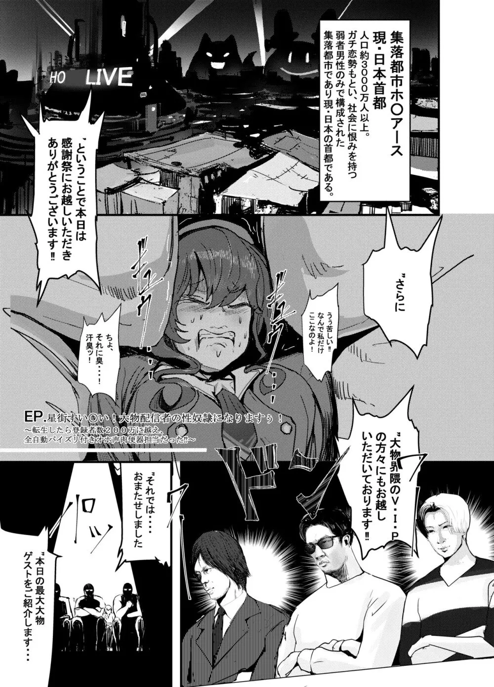 何や、このVちゅーばぁ!?ザ・ファイナル〜全人類コ○ドット化計画・転生したらKカップ110cm全自動パイ ズリ付きオホ声肉便器担当だった!?〜 Page.12