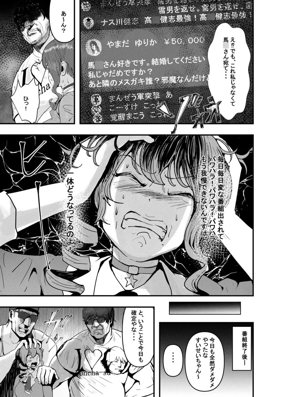 何や、このVちゅーばぁ!?ザ・ファイナル〜全人類コ○ドット化計画・転生したらKカップ110cm全自動パイ ズリ付きオホ声肉便器担当だった!?〜 Page.14