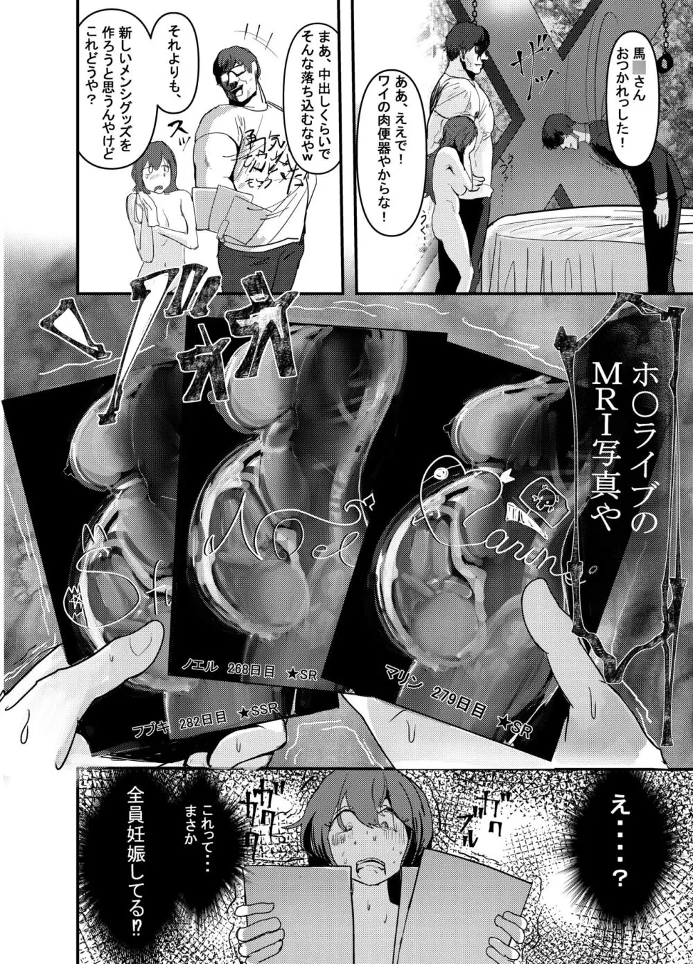 何や、このVちゅーばぁ!?ザ・ファイナル〜全人類コ○ドット化計画・転生したらKカップ110cm全自動パイ ズリ付きオホ声肉便器担当だった!?〜 Page.23