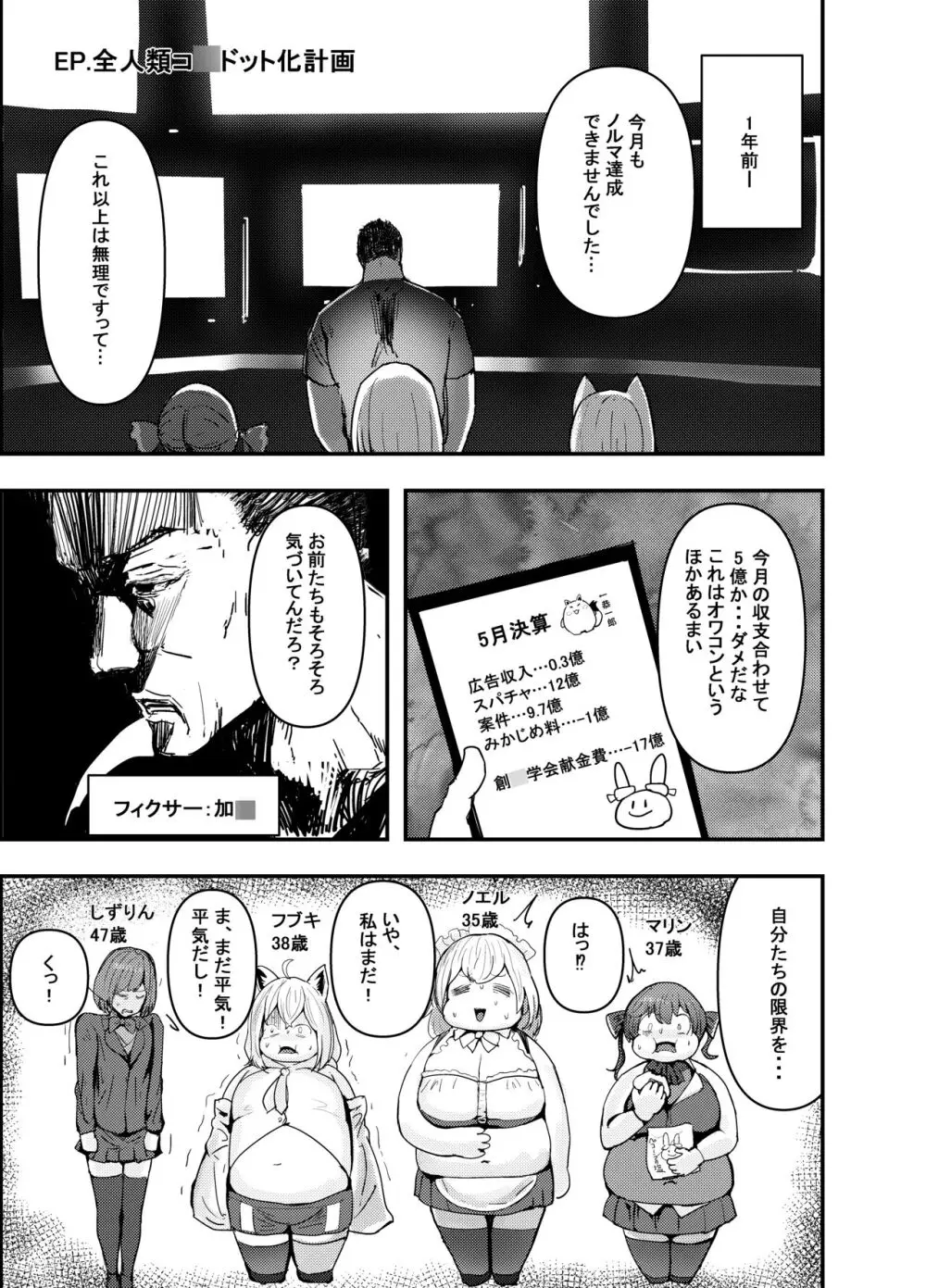 何や、このVちゅーばぁ!?ザ・ファイナル〜全人類コ○ドット化計画・転生したらKカップ110cm全自動パイ ズリ付きオホ声肉便器担当だった!?〜 Page.24