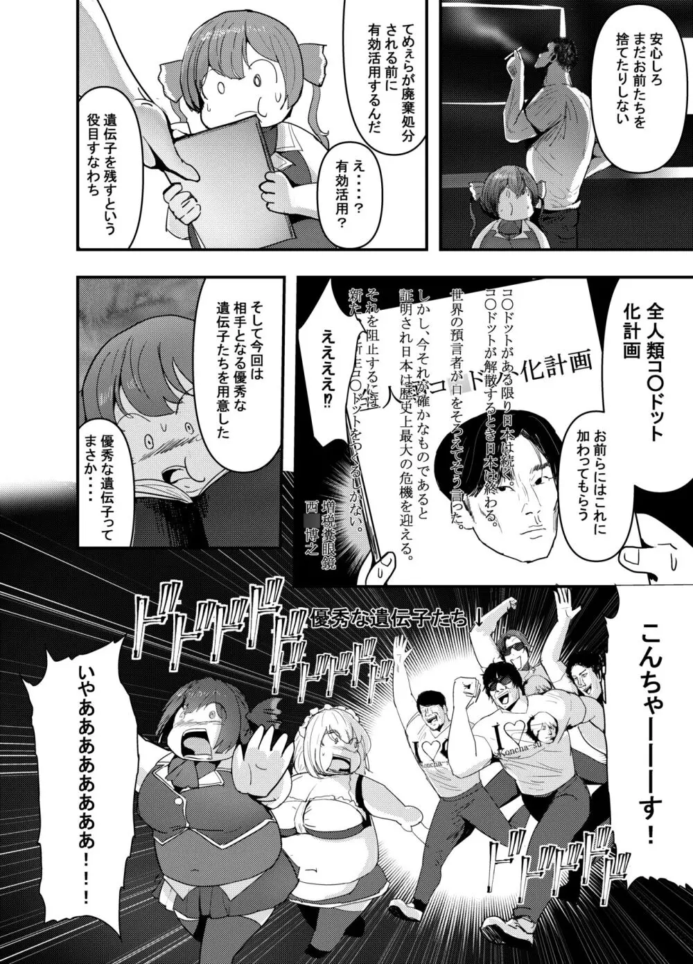 何や、このVちゅーばぁ!?ザ・ファイナル〜全人類コ○ドット化計画・転生したらKカップ110cm全自動パイ ズリ付きオホ声肉便器担当だった!?〜 Page.25