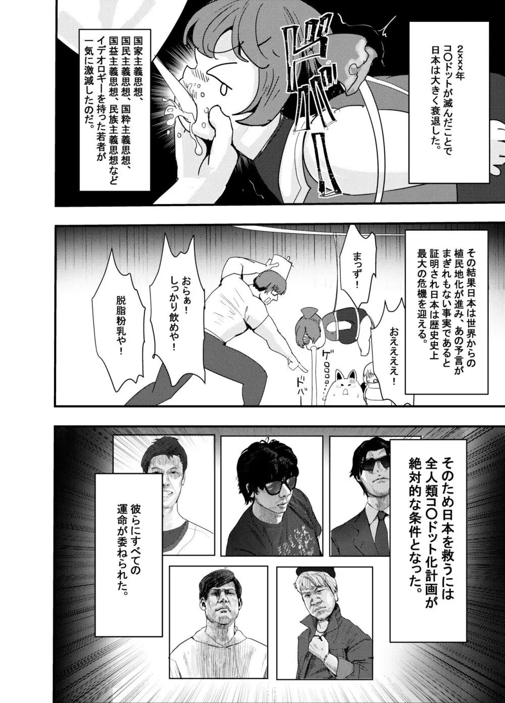 何や、このVちゅーばぁ!?ザ・ファイナル〜全人類コ○ドット化計画・転生したらKカップ110cm全自動パイ ズリ付きオホ声肉便器担当だった!?〜 Page.27