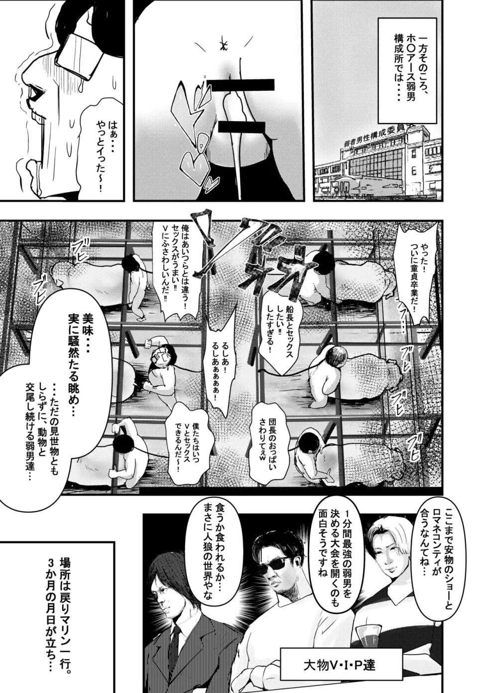 何や、このVちゅーばぁ!?ザ・ファイナル〜全人類コ○ドット化計画・転生したらKカップ110cm全自動パイ ズリ付きオホ声肉便器担当だった!?〜 Page.28