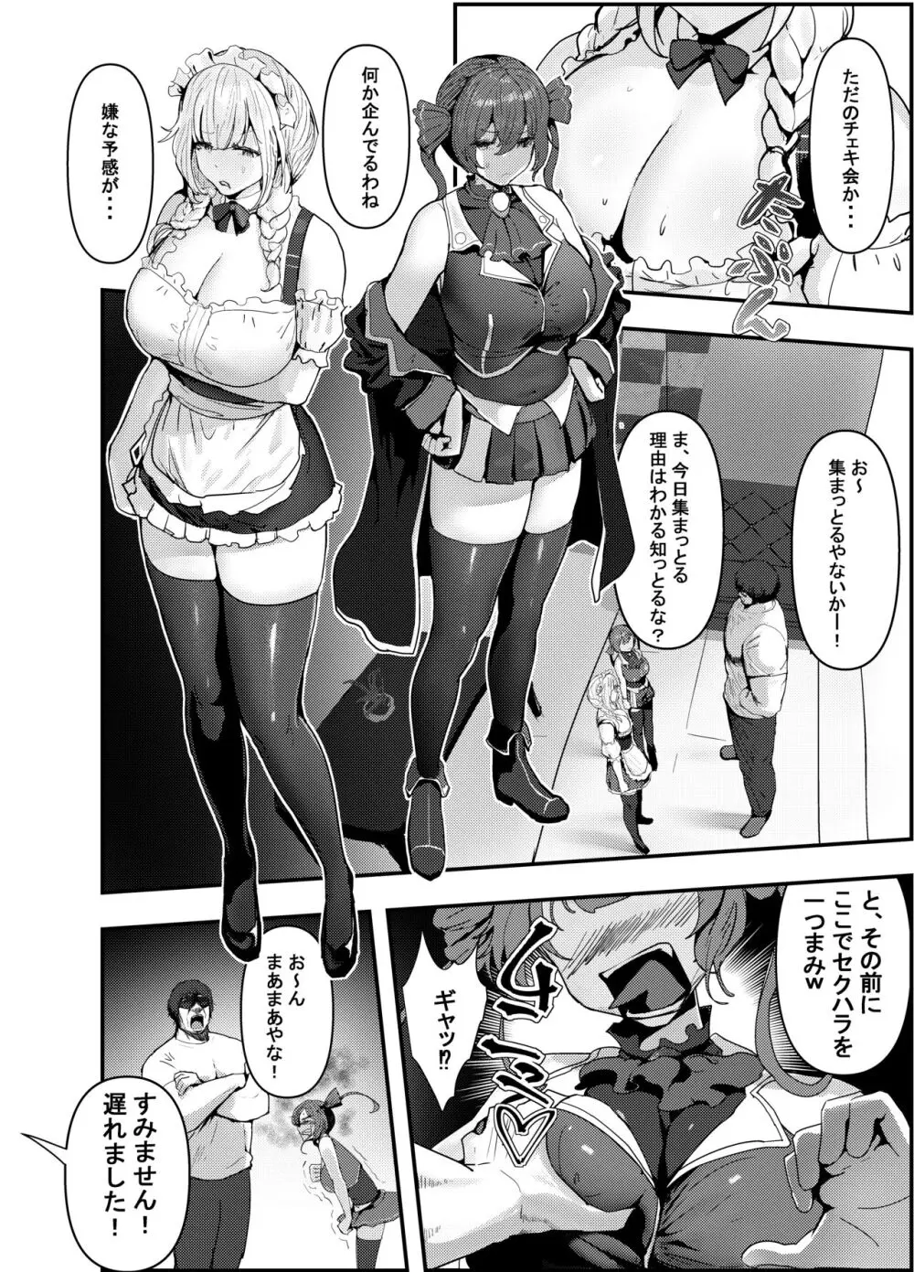 何や、このVちゅーばぁ!?ザ・ファイナル〜全人類コ○ドット化計画・転生したらKカップ110cm全自動パイ ズリ付きオホ声肉便器担当だった!?〜 Page.29