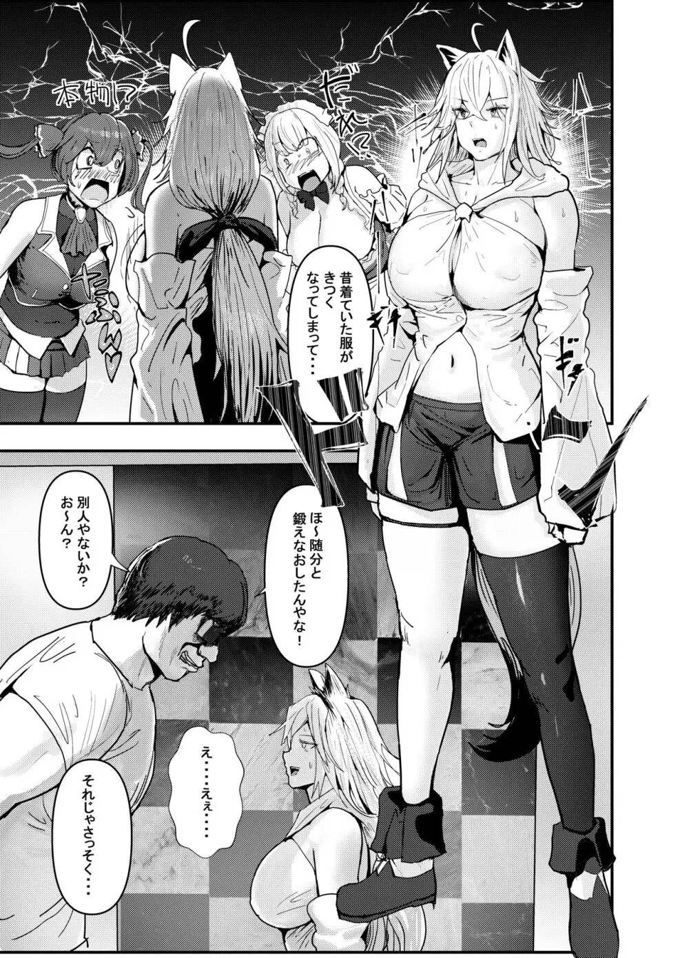 何や、このVちゅーばぁ!?ザ・ファイナル〜全人類コ○ドット化計画・転生したらKカップ110cm全自動パイ ズリ付きオホ声肉便器担当だった!?〜 Page.30