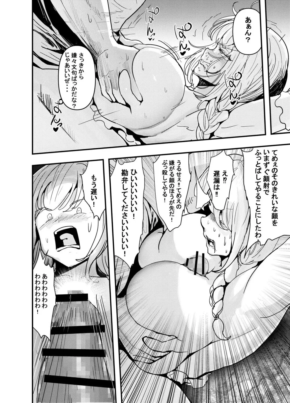何や、このVちゅーばぁ!?ザ・ファイナル〜全人類コ○ドット化計画・転生したらKカップ110cm全自動パイ ズリ付きオホ声肉便器担当だった!?〜 Page.37