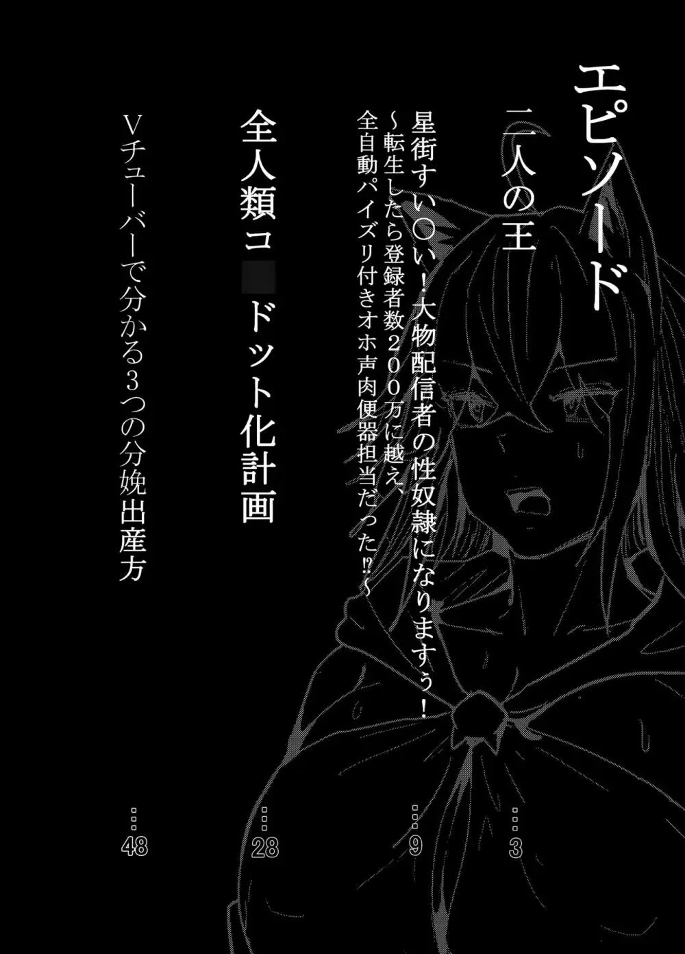 何や、このVちゅーばぁ!?ザ・ファイナル〜全人類コ○ドット化計画・転生したらKカップ110cm全自動パイ ズリ付きオホ声肉便器担当だった!?〜 Page.5