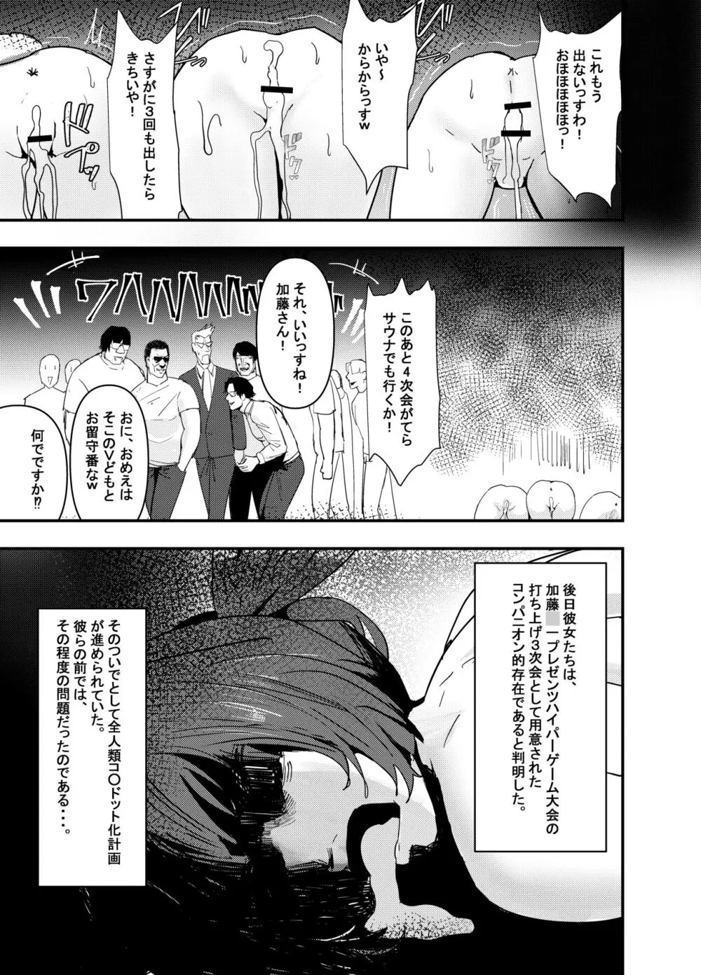 何や、このVちゅーばぁ!?ザ・ファイナル〜全人類コ○ドット化計画・転生したらKカップ110cm全自動パイ ズリ付きオホ声肉便器担当だった!?〜 Page.50