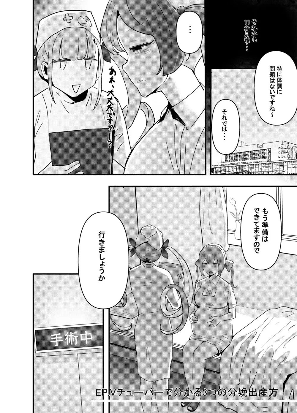 何や、このVちゅーばぁ!?ザ・ファイナル〜全人類コ○ドット化計画・転生したらKカップ110cm全自動パイ ズリ付きオホ声肉便器担当だった!?〜 Page.51