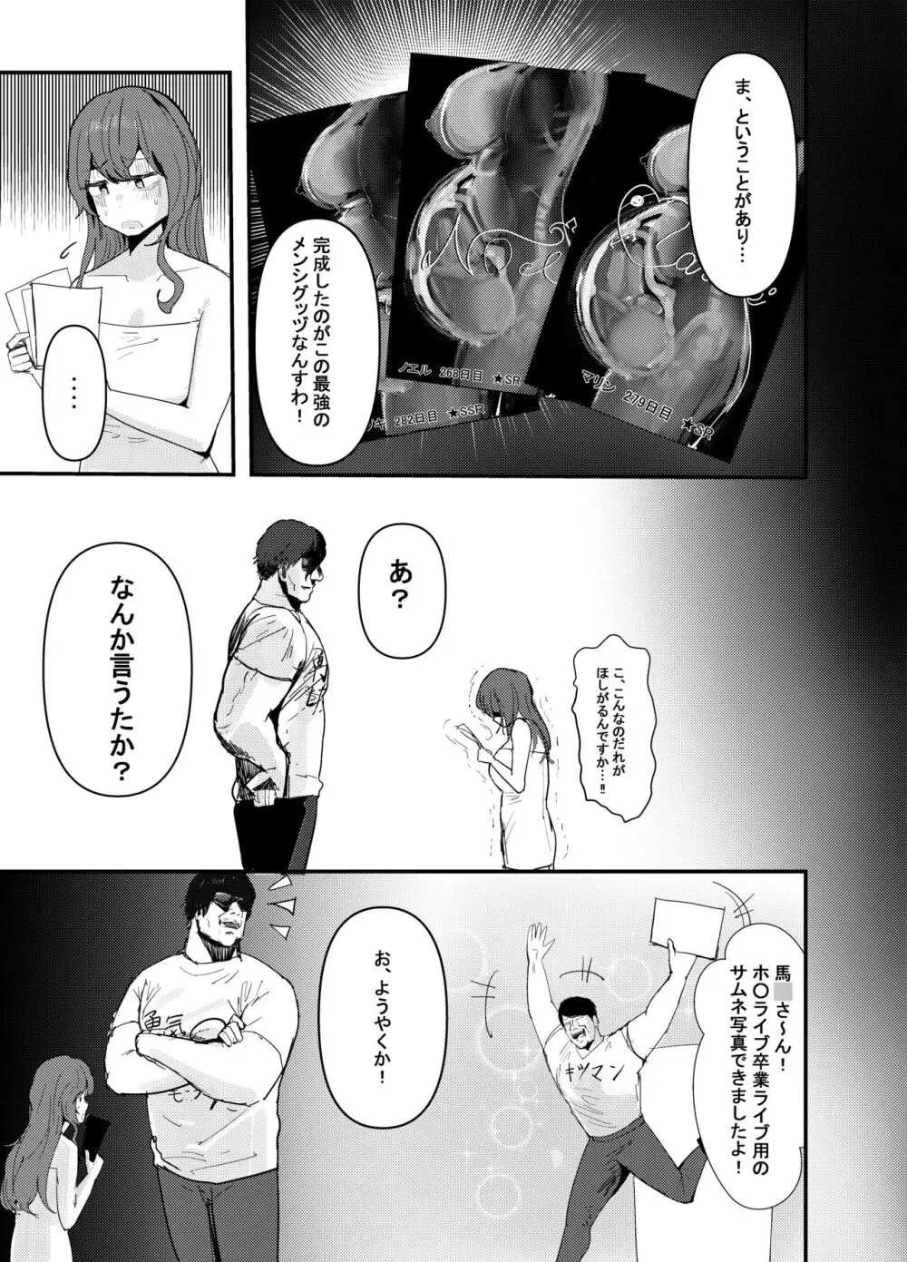 何や、このVちゅーばぁ!?ザ・ファイナル〜全人類コ○ドット化計画・転生したらKカップ110cm全自動パイ ズリ付きオホ声肉便器担当だった!?〜 Page.60