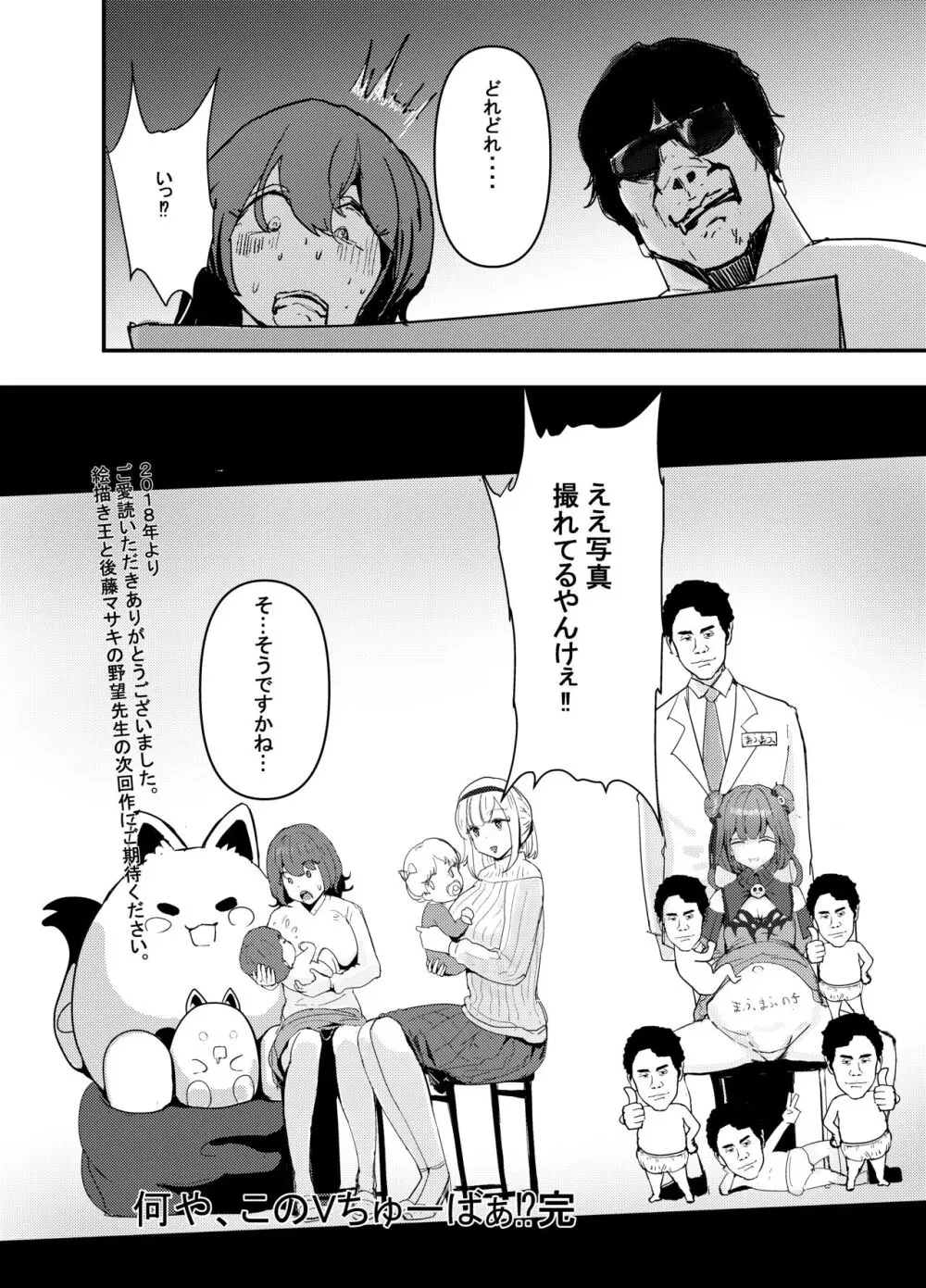 何や、このVちゅーばぁ!?ザ・ファイナル〜全人類コ○ドット化計画・転生したらKカップ110cm全自動パイ ズリ付きオホ声肉便器担当だった!?〜 Page.61