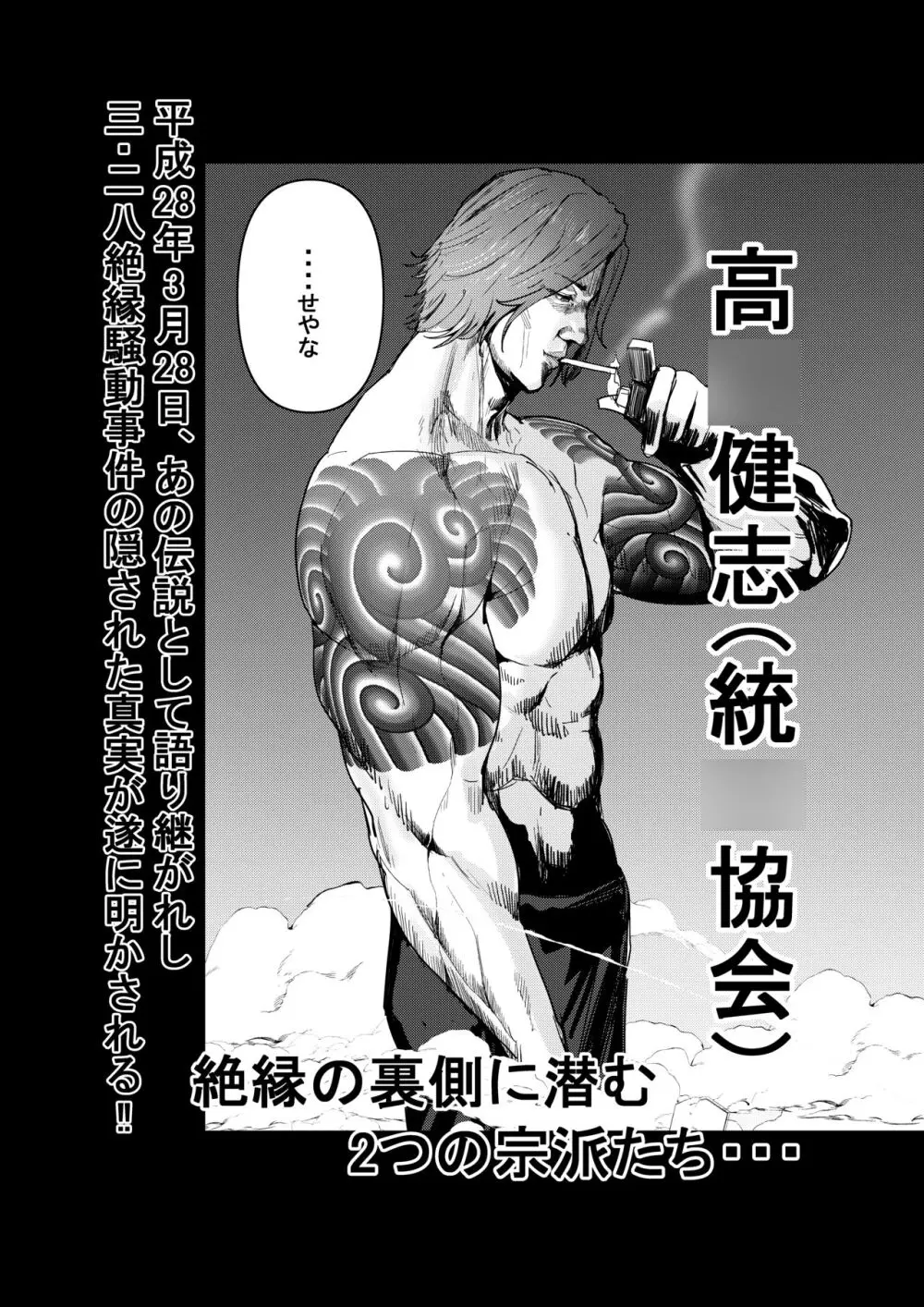 何や、このVちゅーばぁ!?ザ・ファイナル〜全人類コ○ドット化計画・転生したらKカップ110cm全自動パイ ズリ付きオホ声肉便器担当だった!?〜 Page.64