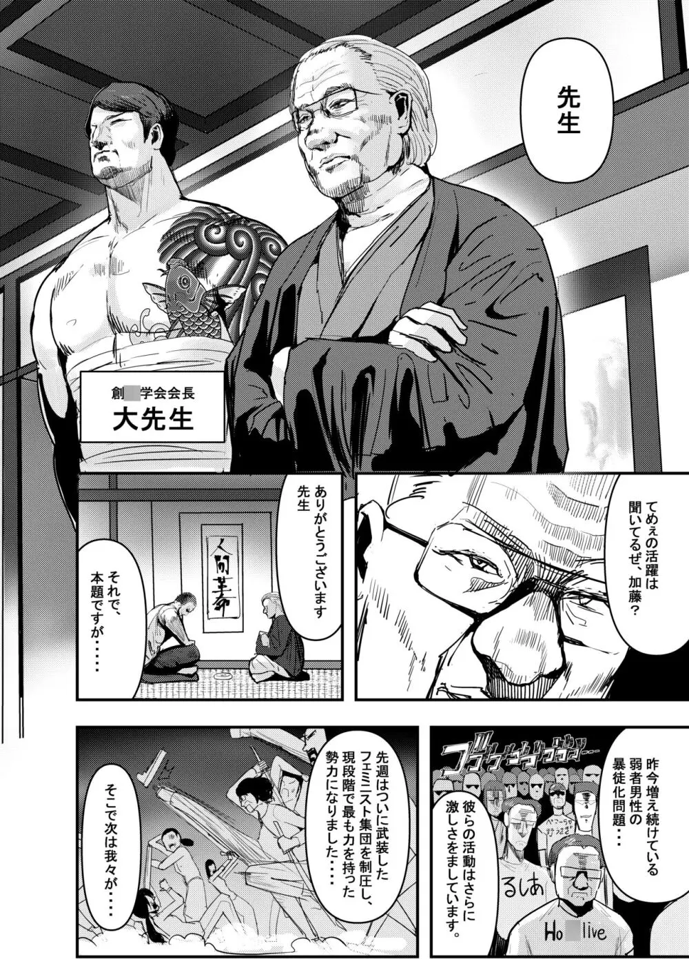 何や、このVちゅーばぁ!?ザ・ファイナル〜全人類コ○ドット化計画・転生したらKカップ110cm全自動パイ ズリ付きオホ声肉便器担当だった!?〜 Page.7