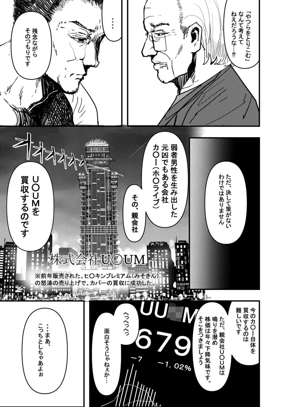 何や、このVちゅーばぁ!?ザ・ファイナル〜全人類コ○ドット化計画・転生したらKカップ110cm全自動パイ ズリ付きオホ声肉便器担当だった!?〜 Page.8