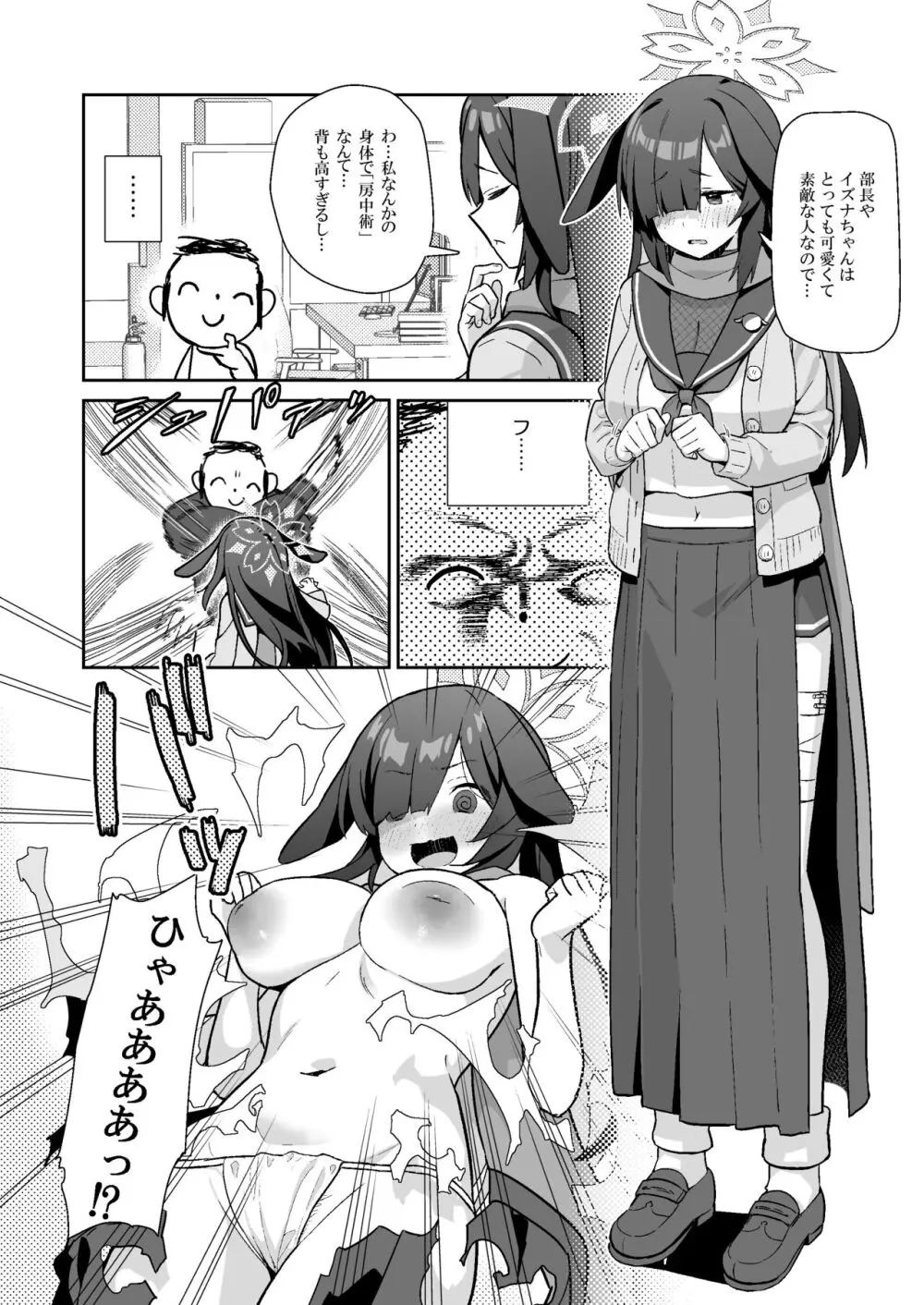 透き通るような世界観なのに… vol.03 Page.13