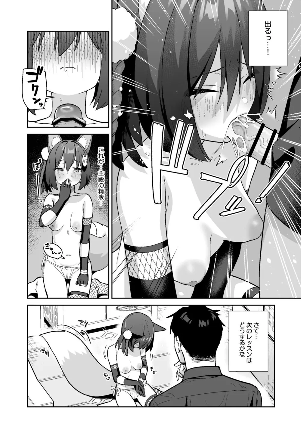 透き通るような世界観なのに… vol.03 Page.5