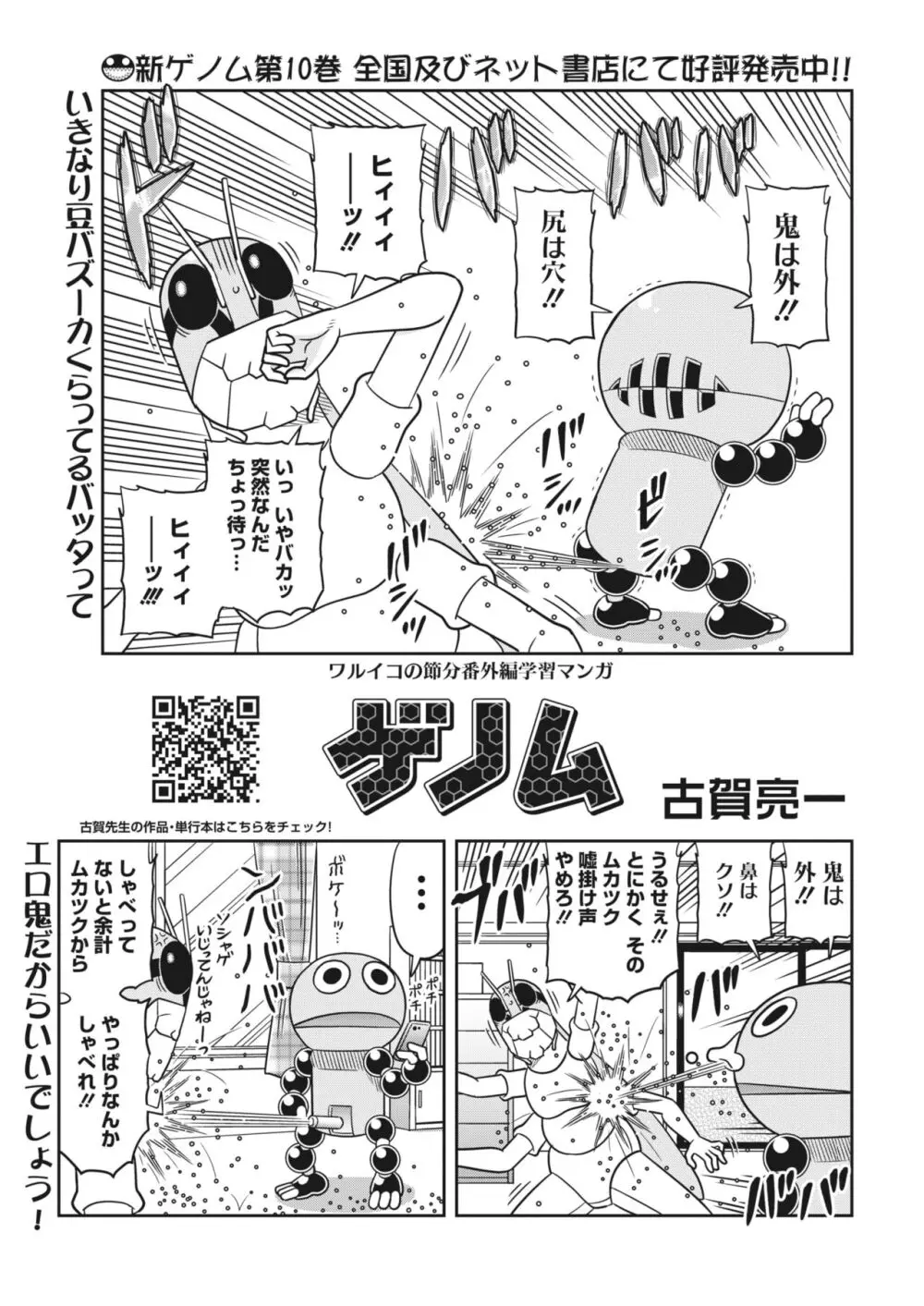 コミックホットミルク 2024年3月号 Page.368