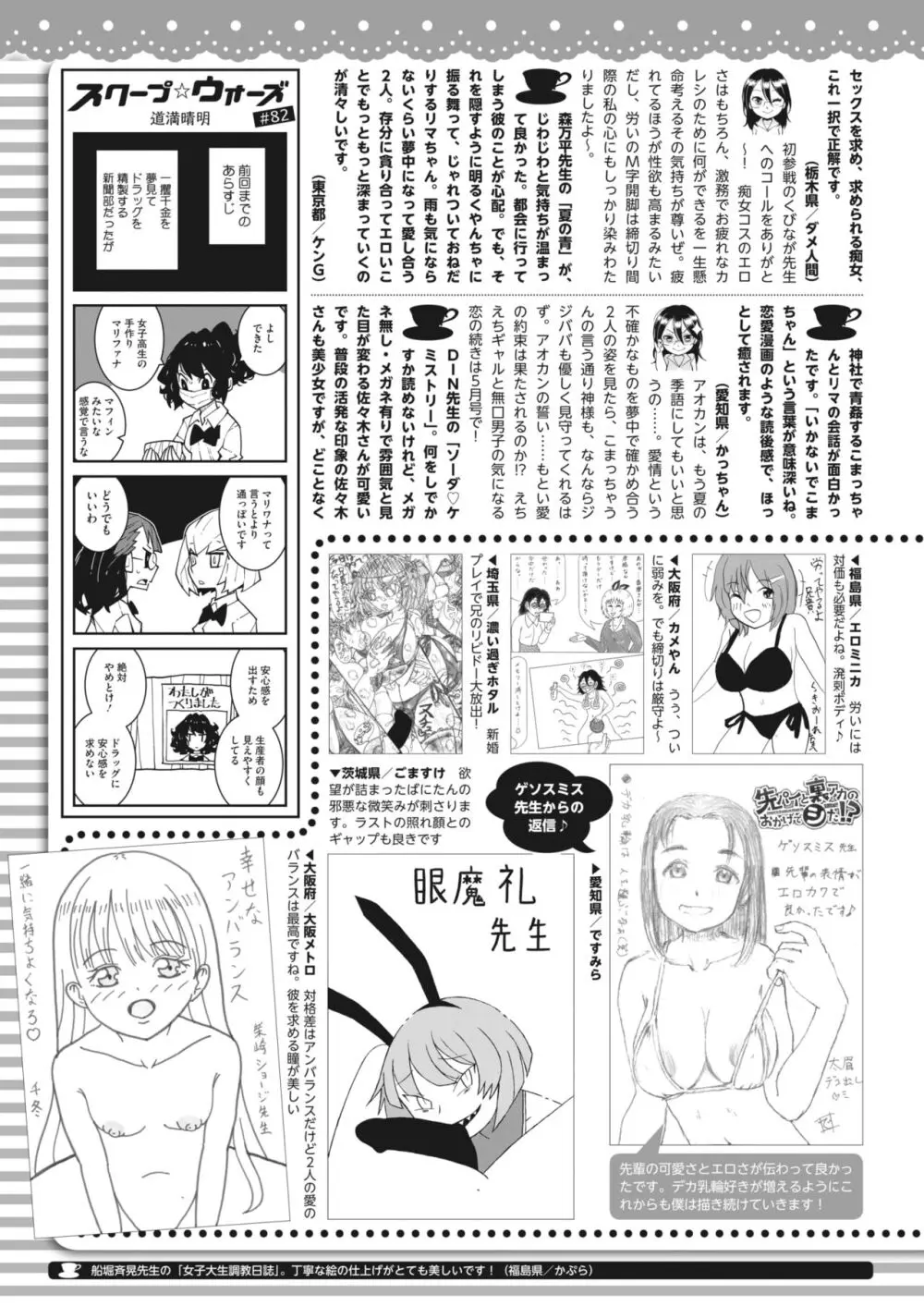 コミックホットミルク 2024年3月号 Page.385