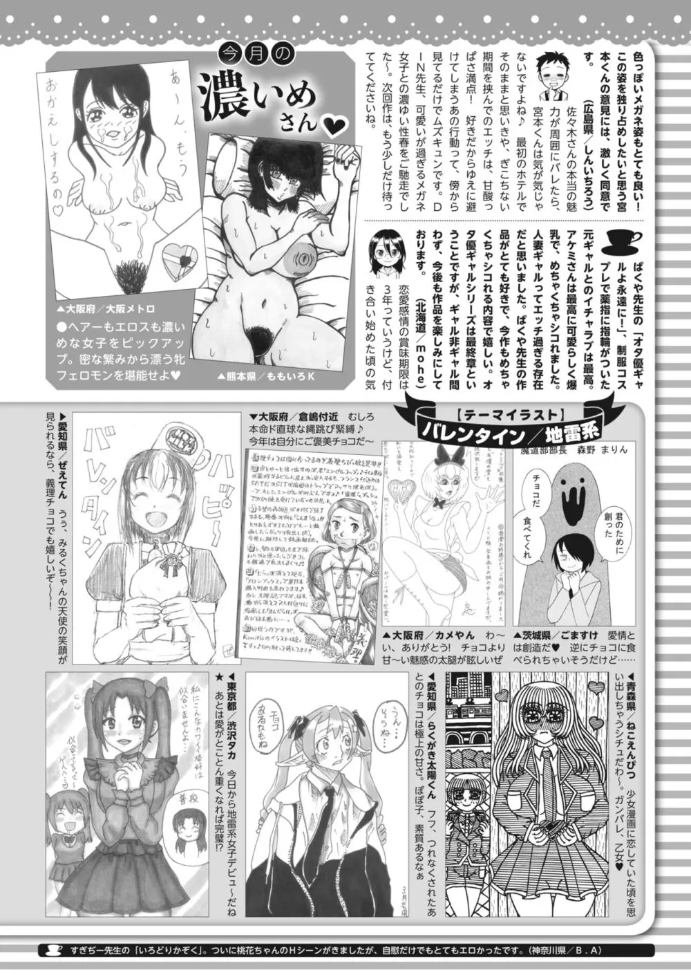 コミックホットミルク 2024年3月号 Page.386