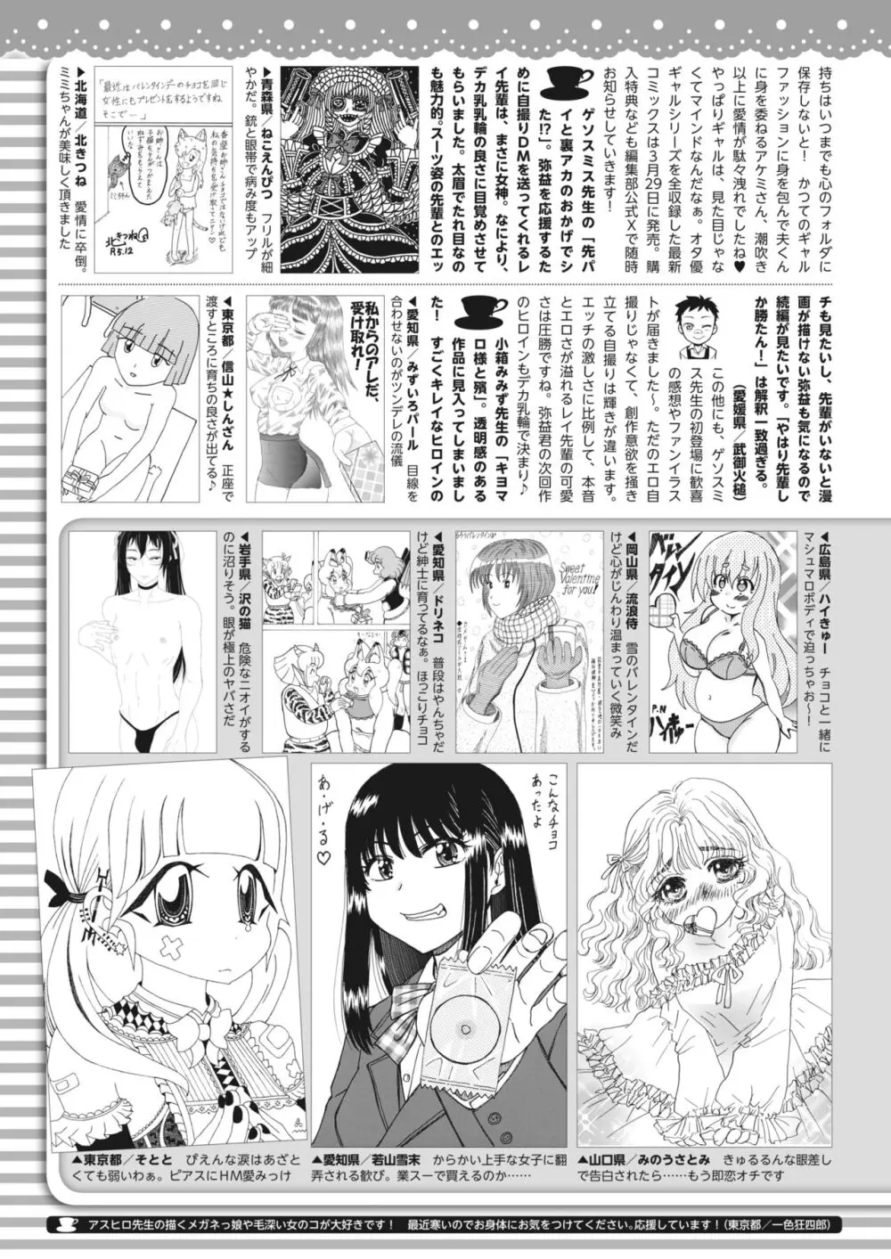 コミックホットミルク 2024年3月号 Page.387