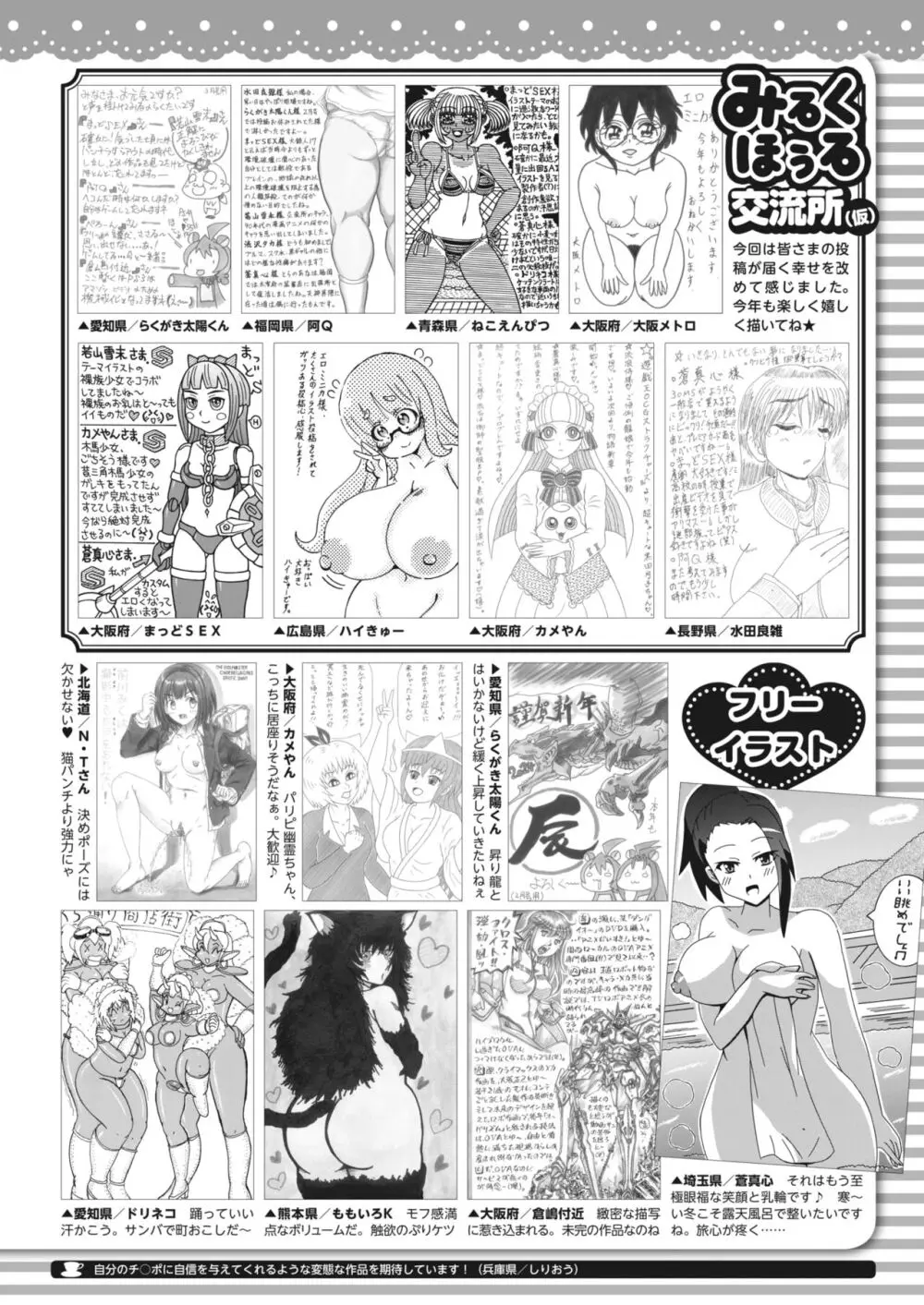 コミックホットミルク 2024年3月号 Page.388