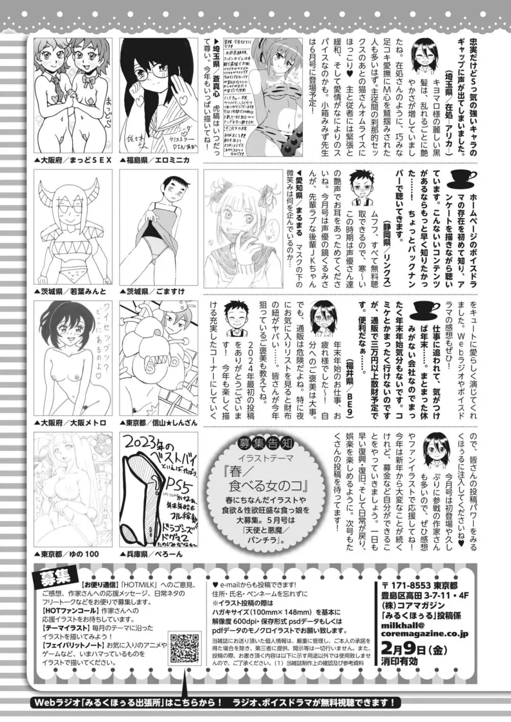 コミックホットミルク 2024年3月号 Page.389