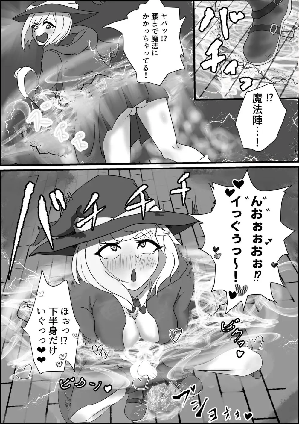 発情魔女娘は永遠にイき続ける Page.4