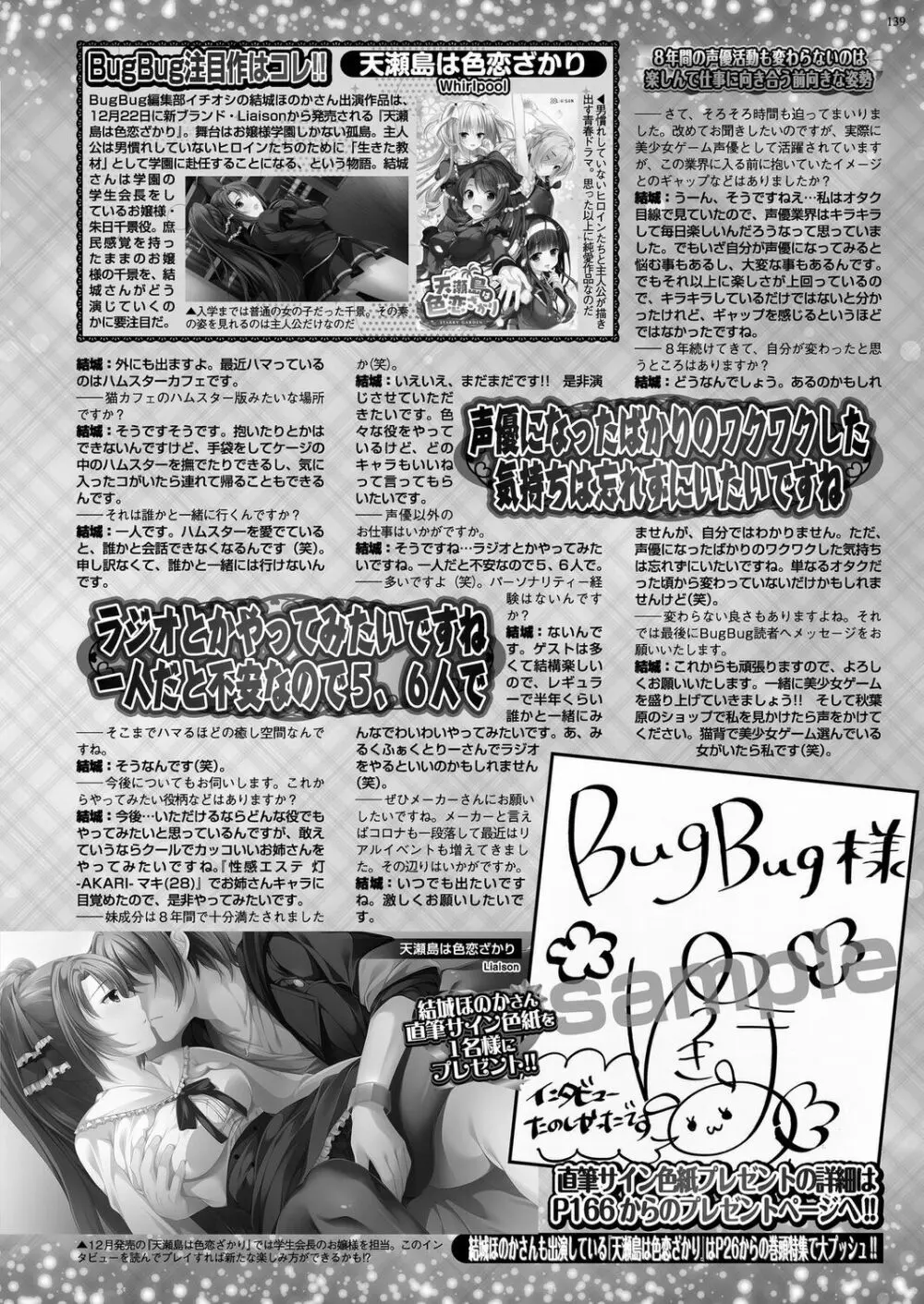 BugBug 2024年1月号 Page.137