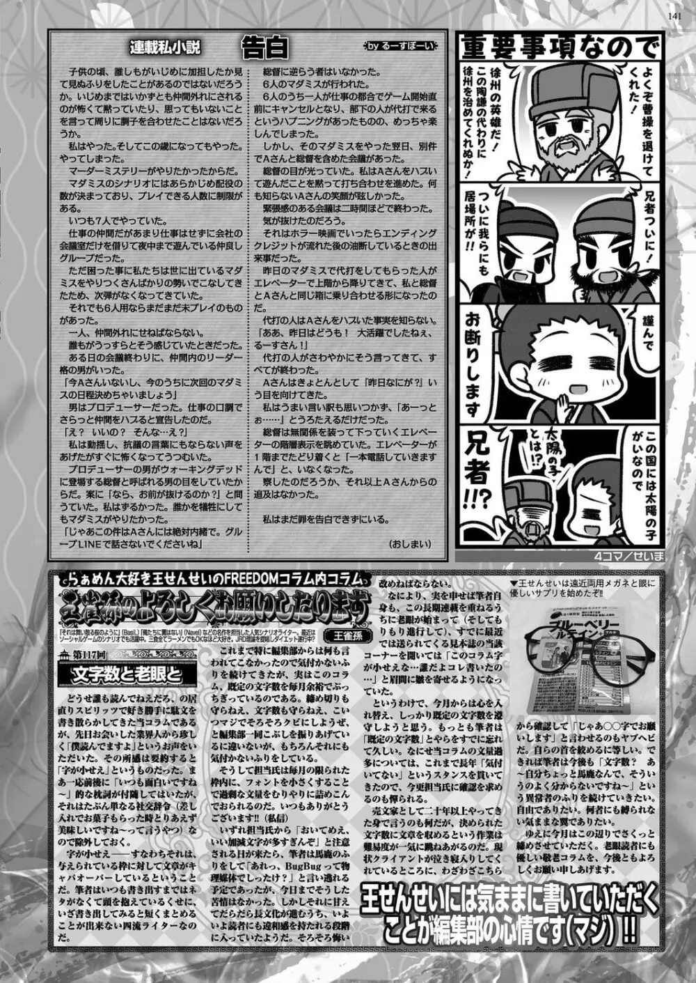 BugBug 2024年1月号 Page.139