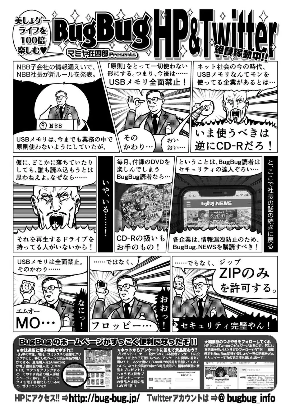 BugBug 2024年1月号 Page.168