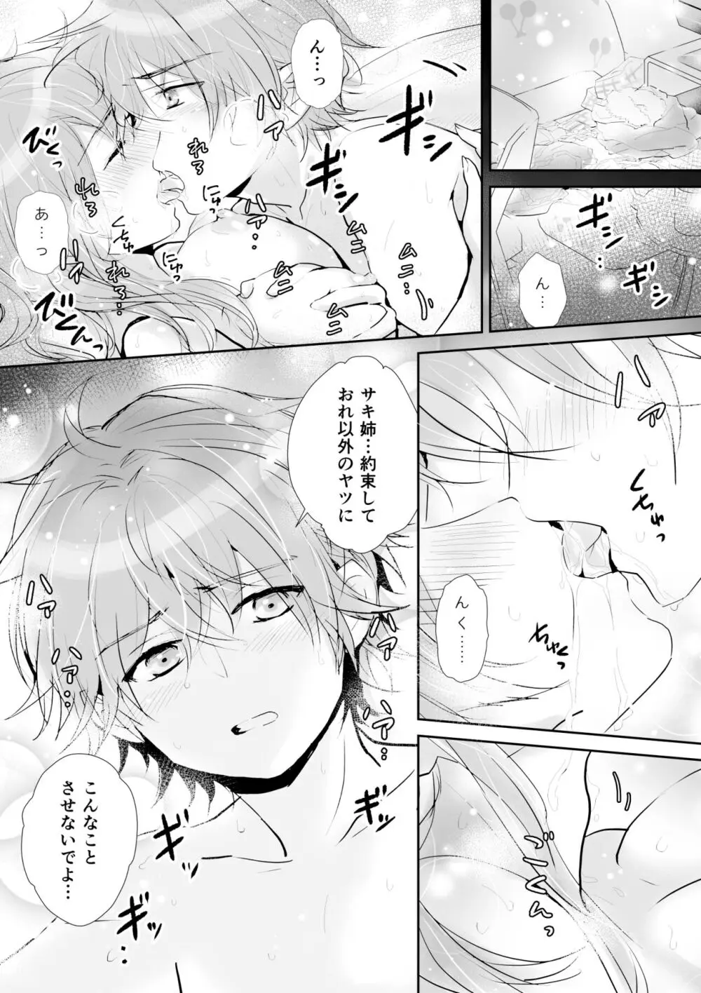 イトコイ Page.25