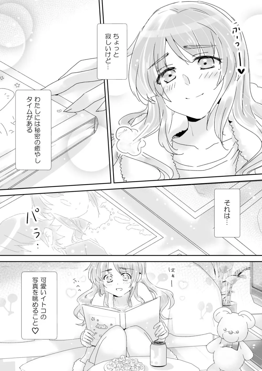 イトコイ Page.6