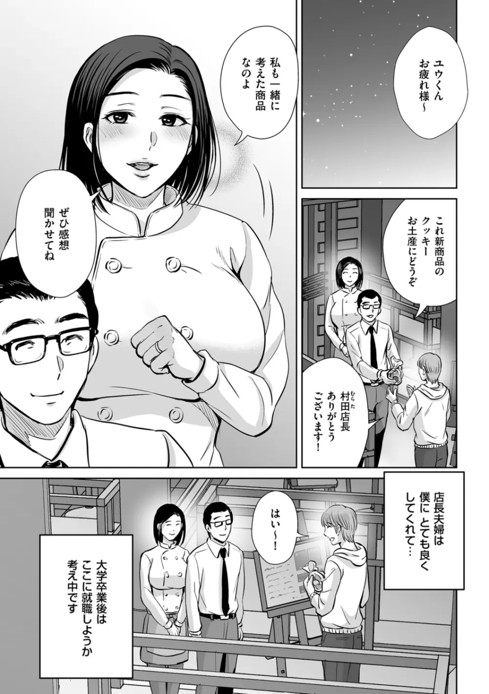 メスざかりの母たちへ Page.101