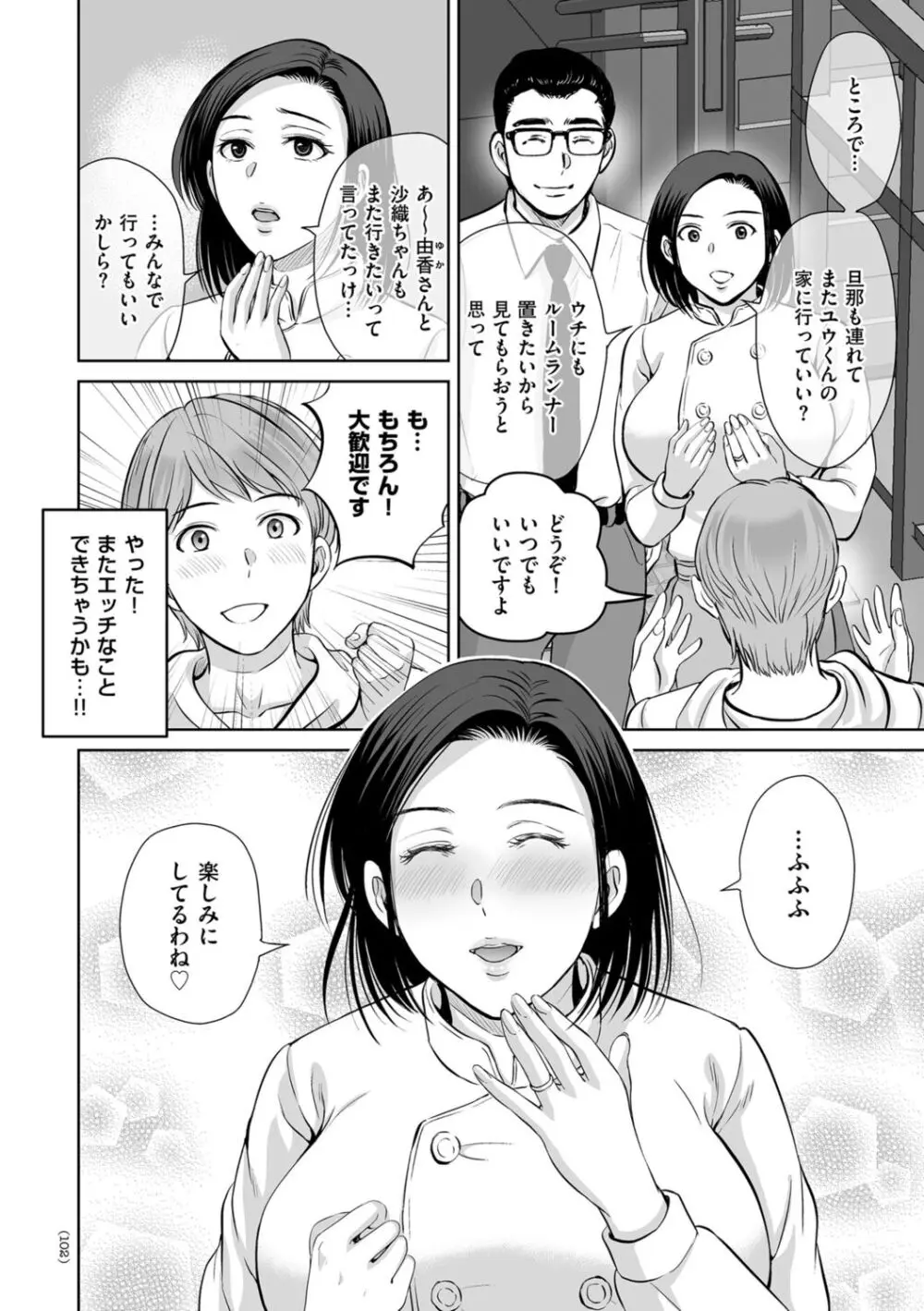 メスざかりの母たちへ Page.102