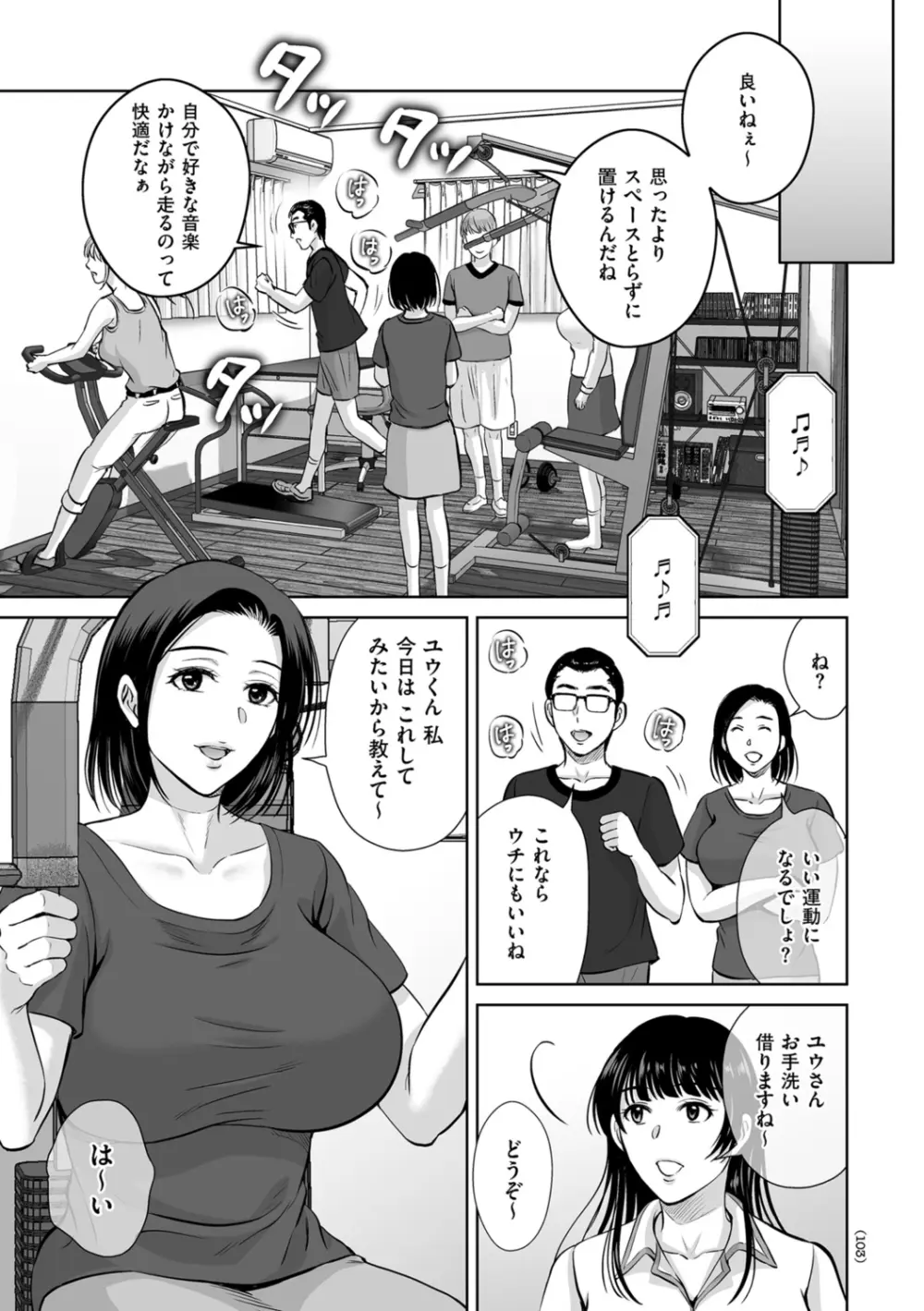 メスざかりの母たちへ Page.103