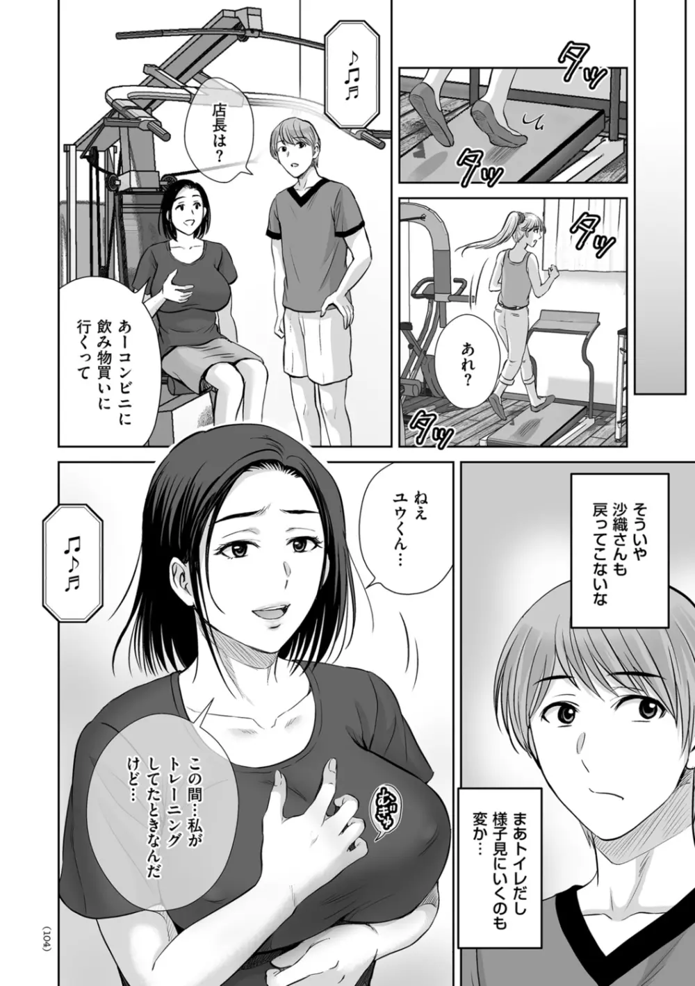 メスざかりの母たちへ Page.104