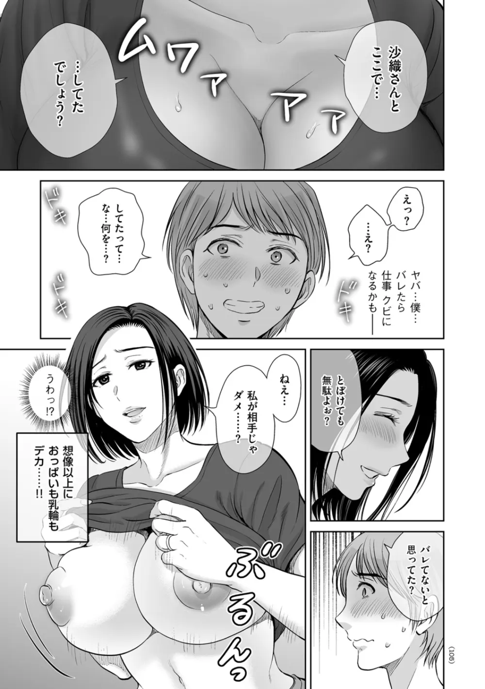 メスざかりの母たちへ Page.105